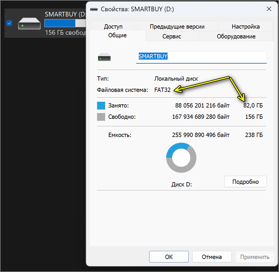 Свойства флешки 2026-01-162502.webp
